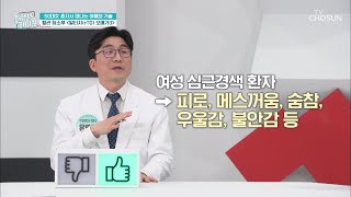 자각 증상으로 대비하는 내 몸의 혈관 건강🧐 TV CHOSUN 20211117 방송  | [퍼펙트 라이프] 72회 | TV조선