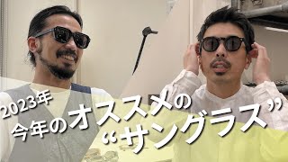 【 今年のイチオシ 】注目のアイテムを一挙に紹介！