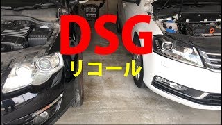 ワーゲン　７速DSG　またもやリコール！　これで不具合解消望む！！