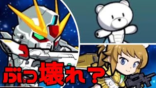 ガンダムウォーズ最新ガシャ考察！新機体はぶっ壊れてる？？