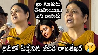 Jeevitha Rajasekhar Gets EMOTIONAL About False News On Her Daughter | Shivani | Daily Culture