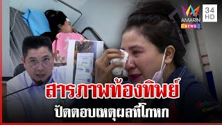 ปิดมหากาพย์! สาวท้องลูกหาย ที่แท้กุเรื่องหลอกผัว ปัดตอบเหตุผลที่โกหก | ทุบโต๊ะข่าว | 06/02/68