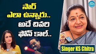 సార్ ఎలా ఉన్నారు..అదే చివరి ఫోన్ కాల్  Singer Chitra Emotional About SP Balu