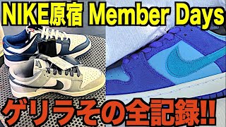 【スニーカー】GOT'EM‼️N原メンバーデイズのゲリラの瞬間に立ち合った‼️NIKE SB DUNK LOWナイキ ダンク ロー/supreme シュプリーム