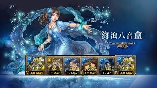 《神魔之塔》水队 vs 共生霜言者 ‧ 妍希『海浪八音盒』超級 Water Greek vs Duo of Frost - Yan \u0026 Xi Orchestrion of Waves EX