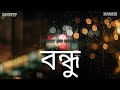 bondhu meli de tur dukhor dukhoni hat বন্ধু মেলি দে তোৰ দুখৰ দুখনি হাত assamese cover song