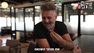 מכונה של שנאה, מכונה של תקווה | חלק 1 | פרוייקט מיוחד עם פרופ׳ עירן הלפרין