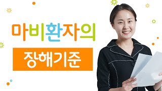 교통사고 마비환자의 장해기준 (643회)