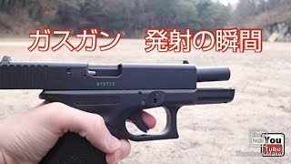 ガスガンをスローで見てみると...