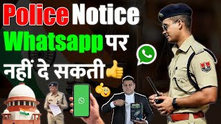 Police अब Notice Whatsapp पर नहीं दे सकती! No Police Notice on Whatsapp🥳