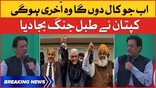 Imran Khan Final Call | PTI Haripur Jalsa Latest News | Breaking News