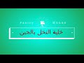 معجنات و فطائر هشة قطنية ولذييذة 💜 pastries and pies fragile and delicious