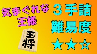 【初心者向け将棋教室】毎日詰将棋 #50 玉を手懐けたい！