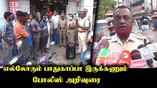 எல்லாரும் பாதுகாப்பா இருக்கணும்.! உதவி காவல் ஆணையர் சூரக்குமார் பேட்டி.! |  Madurai Police