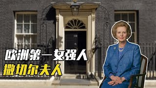 从“官二代”到政坛“铁娘子”，撒切尔夫人注定成为英国掌权人？