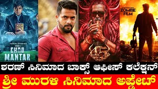 Sharan. Choo Mantar Collection💥 | Srimurali Next Movie Director | 45 | Kannada Zombie | Chikkanna