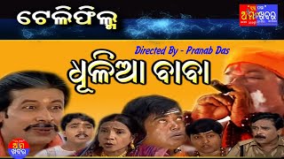 Dhulia Baba|Tele Film |Bulu Panda Ama Khabar |