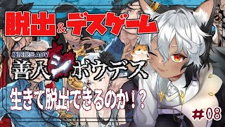 【極限脱出ADV 善人シボウデス】#7 協力？裏切り？新たな脱出劇が始まる！【祈夜もこと/Vtuber】