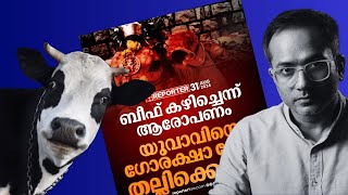 പശു എന്റെ അമ്മയല്ല... അമ്മായിയും അല്ല... ഞാൻ തിന്നും... | #arifhussain #islamicspeech