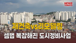 1기 신도시 주민 갈등 증폭 [말하는 기자들_부동산_0317]