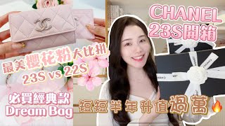 🌸最新23S CHANEL手袋開箱｜極罕有 最美櫻花粉💕Mini CF17￼ 相同顏色編號 超大色差？｜半年升值過萬！｜ CHANEL BAG UNBOXING ▴ Jasmine Pig 陳姿姿