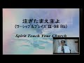 2018.05.20 主日礼拝賛美「日ごとよろこび」他3曲 icbf東京中央チャーチ