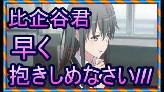 【俺ガイルss】雪乃「本当に気持ちの悪い男」八幡「お、落ち着け雪ノ下！」【SSファンch】