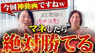 【成功確実】ビジネス初心者が必ず知っておきたい成功法則まとめ！女性関係から学ぶ勝ち確メソッド！