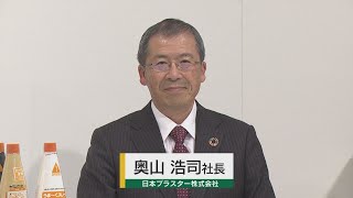 【リーダーに聞く】日本プラスター　奥山浩司社長