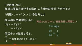 〔数Ⅲ・微分法〕対数微分法 －オンライン無料塾「ターンナップ」－