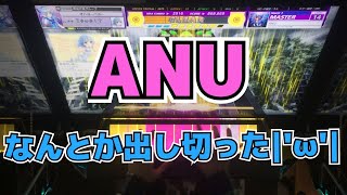 【CHUNITHM】AJ ANU【MASTER 15】手元