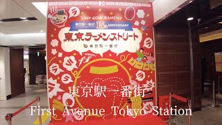 Take a walk in First Avenue Tokyo Station (underground shopping mall)/東京駅一番街（地下街）を散歩