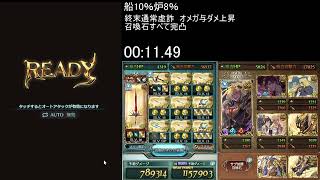 【グラブル】ゼウス 光古戦場95hell想定22秒 ヴァイキング【GBF】