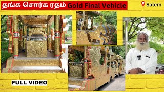 😲🔥தங்கத்துல சொர்க ரதம்-அ | Sorga Ratham #liteahpesu #salem #tamilnadu #vehicles #tamil