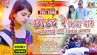 Chodad re bhiya Daru || banjara Vedio Song | छोडदरे भिया दारु || New Banjara Album Song FullSong