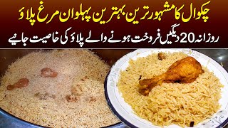 Famous Pehelwan Murgh Pulao - Oldest and Tasty Chakwali Pehelwan Murgh Pulao | Best Murgh Pulao