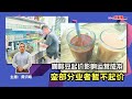 大柔佛三分钟 | 咖啡豆起价影响运营成本銮部分业者暂不起价