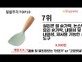 밑밥주걱 추천 퀄리티에 놀라고 가성비에 놀란 역대급 레전드 알리템top10