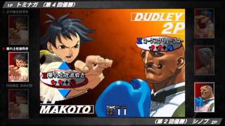 Street Fighter III 3rd Strike : Versus Grand Championship (2014/11/02) [Part 5] [End]