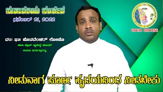 ಸುವಾರ್ತಾ ಸಂದೇಶ | Daily Gospel Reflections | November 21, 2022 | Fr Bonaventure Lobo | Udupi Diocese