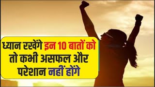 VIDUR NITI विदुर के 10 उपदेश जिनको जानने के बाद  कभी नहीं होगे असफल Vidur Neeti Hindi Quotes