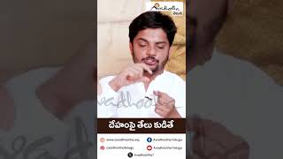 రోజూ ఐదు వేప ఆకులు తింటే చాలు | అవధూత శ్రీ వినయ్ గురూజీ