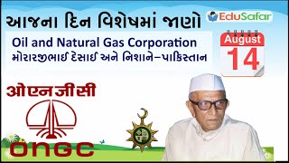 14 August | Oil and Natural Gas Corporation | Morarji Desai and Nishane Pak