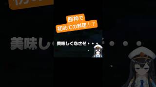 原神初プレイ！⑰ #参加型 #vtuber #原神　＃short動画＃ゲーム実況　＃新人Vtuber