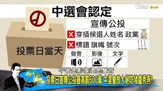 最新台中民調：盧秀燕領先林佳龍7%！中選會放大絕防堵盧秀燕？少康戰情室 20181030