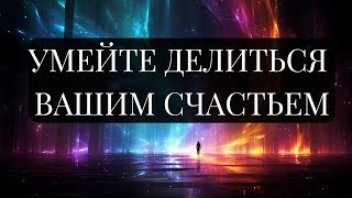 ЗОЛОТЫЕ ПРАВИЛА ЕЖЕДНЕВНОЙ ЖИЗНИ. Станьте подобным источнику