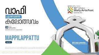 13ᵗʰ State Wafy Arts Fest  | Zone A  | MAPPILAPPATTU ALIYA |KKHM Valanchery