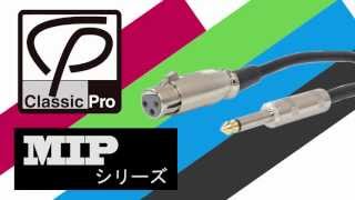 CLASSIC PRO  / マイクケーブル MIPシリーズ