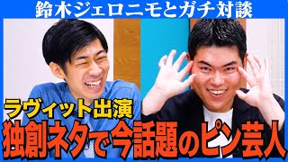 【対談】説明ネタは己との対話／「水道水」を説明したきっかけ／理解されない人間味