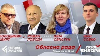 Вибори 2020: На що витрачає і звідки бере гроші Львівська обласна рада?